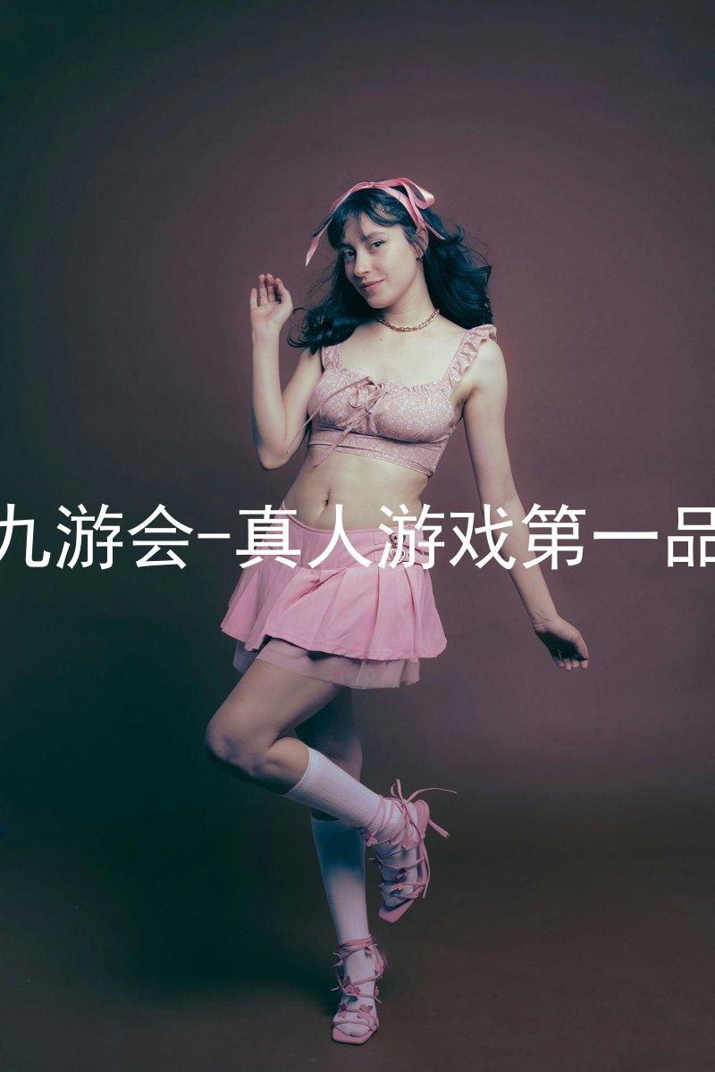 j9九游会-真人游戏第一品牌