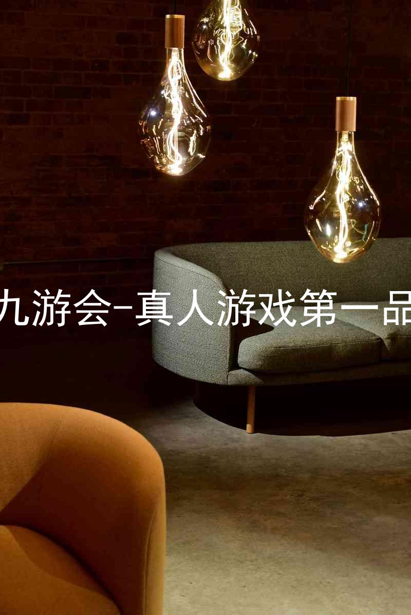 j9九游会-真人游戏第一品牌