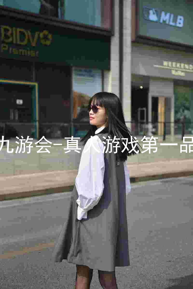 j9九游会-真人游戏第一品牌